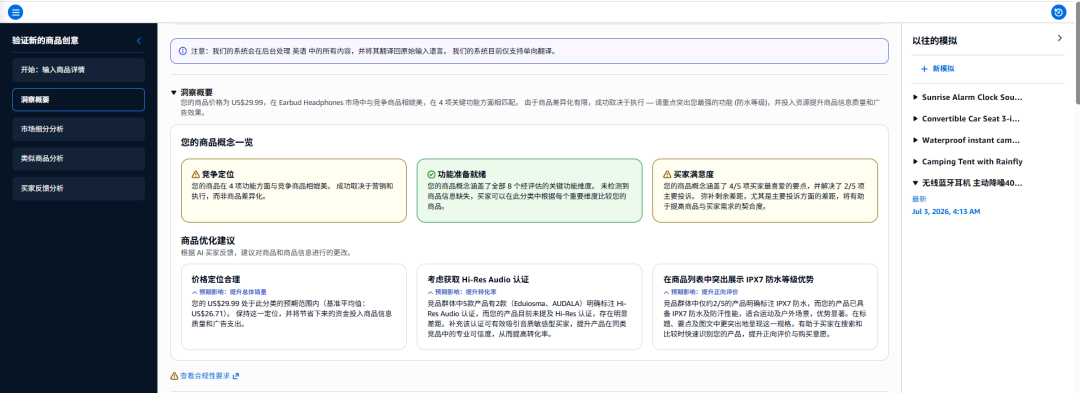 图片[11]-新品投产如何避坑？亚马逊免费选品模拟器来了-58电商