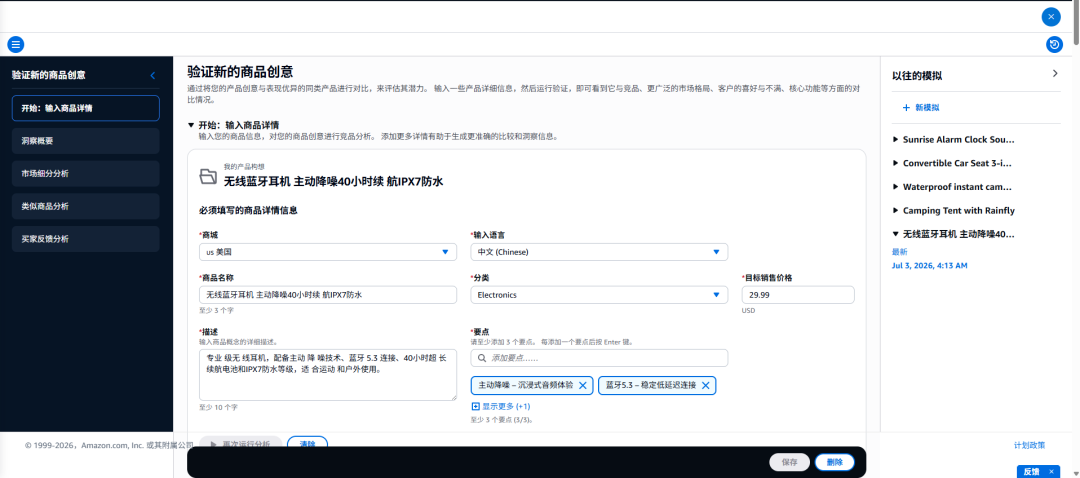 图片[8]-新品投产如何避坑？亚马逊免费选品模拟器来了-58电商