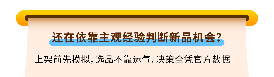 图片[20]-新品投产如何避坑？亚马逊免费选品模拟器来了-58电商