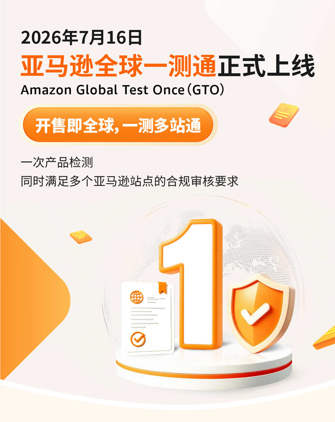 对话四大TIC机构（下）：读懂GTO，告别跨境重复检测的合规负担-58电商