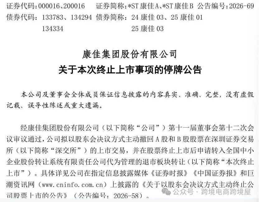 4年亏掉200亿！深圳大卖正式退市