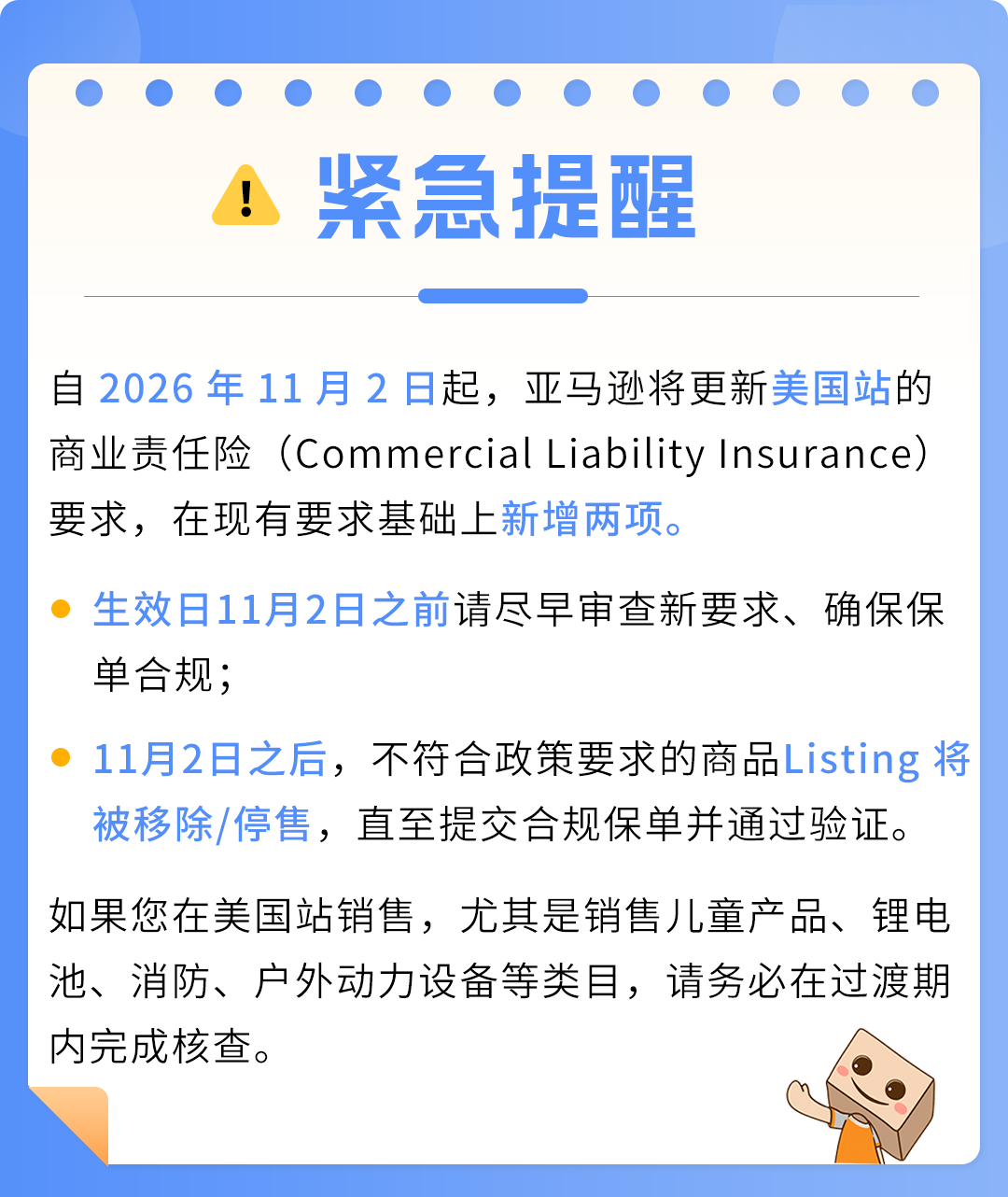 紧急!亚马逊强制保险新规:不投保将影响销售权限-58电商