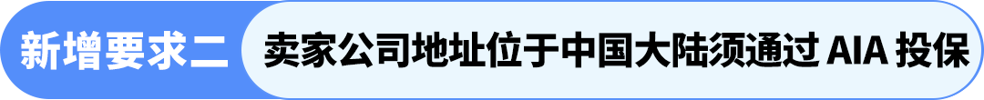 图片[7]-紧急！亚马逊强制保险新规：不投保将影响销售权限-58电商