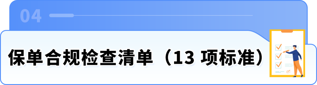 图片[11]-紧急！亚马逊强制保险新规：不投保将影响销售权限-58电商