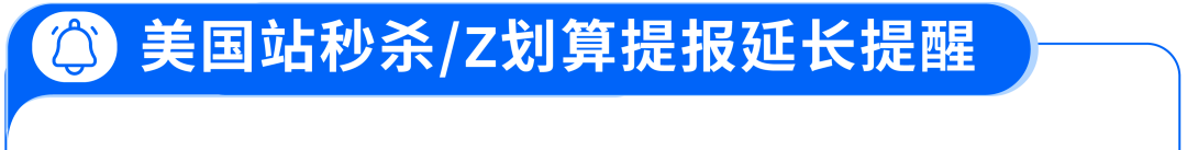 图片[2]-亚马逊Prime大促定档10月6-7日，各站点提报截止日期请收好-58电商