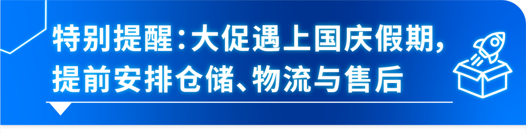 图片[23]-亚马逊Prime大促定档10月6-7日，各站点提报截止日期请收好-58电商