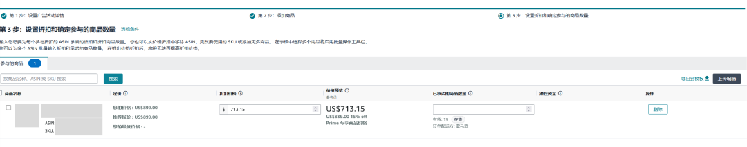 图片[9]-亚马逊Prime大促定档10月6-7日，各站点提报截止日期请收好-58电商