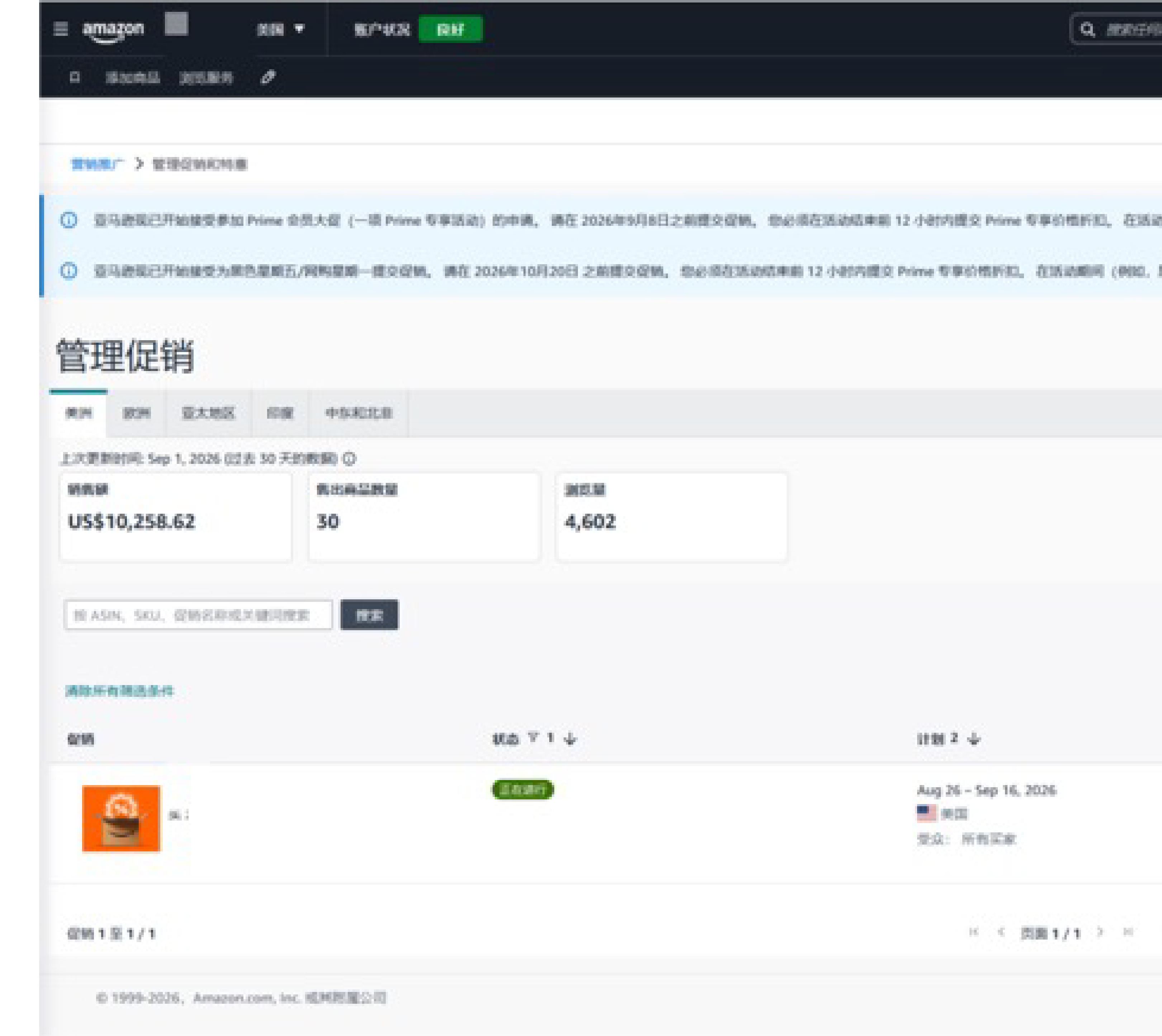 图片[4]-亚马逊Prime大促定档10月6-7日，各站点提报截止日期请收好-58电商