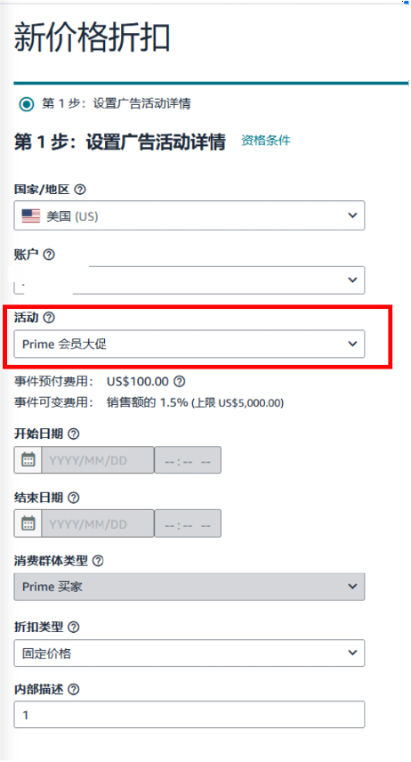 图片[7]-亚马逊Prime大促定档10月6-7日，各站点提报截止日期请收好-58电商