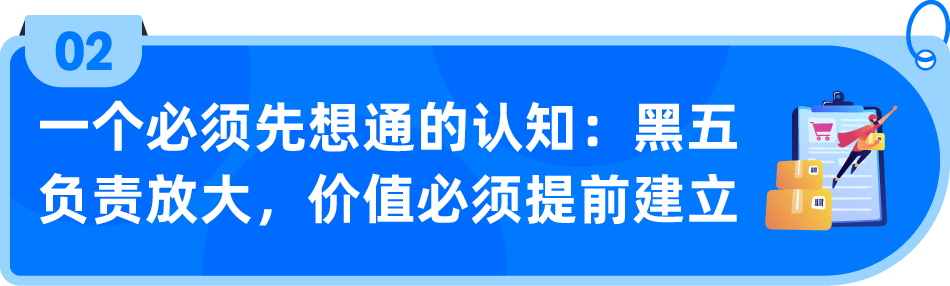 图片[7]-高客单价新品黑五怎么打？冷启动全指南请收好-58电商
