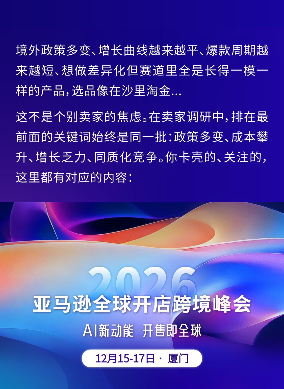 方向、答案、人脉，亚马逊这场峰会一次给齐-58电商