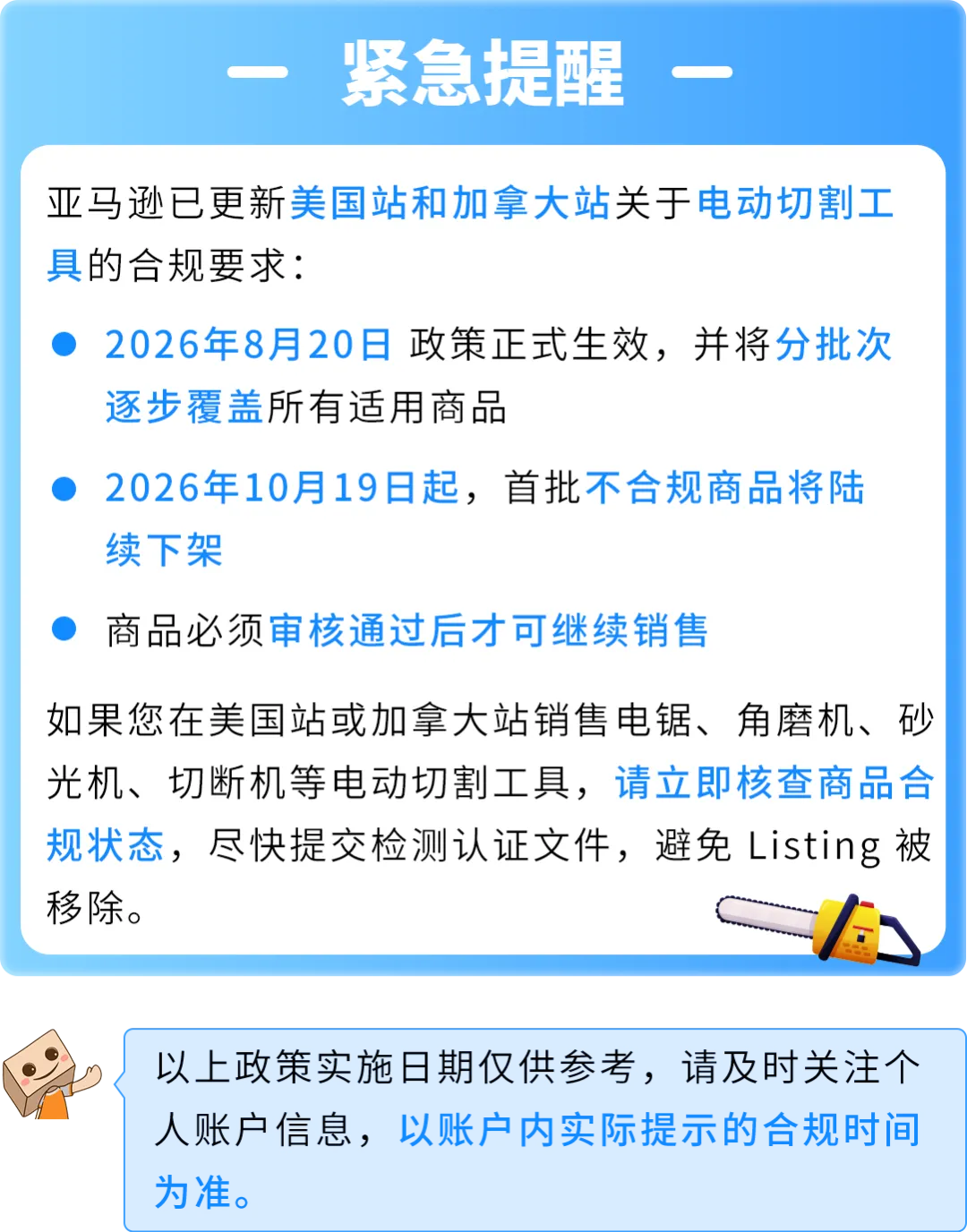 @电动工具卖家，亚马逊这份合规清单你必须看-58电商