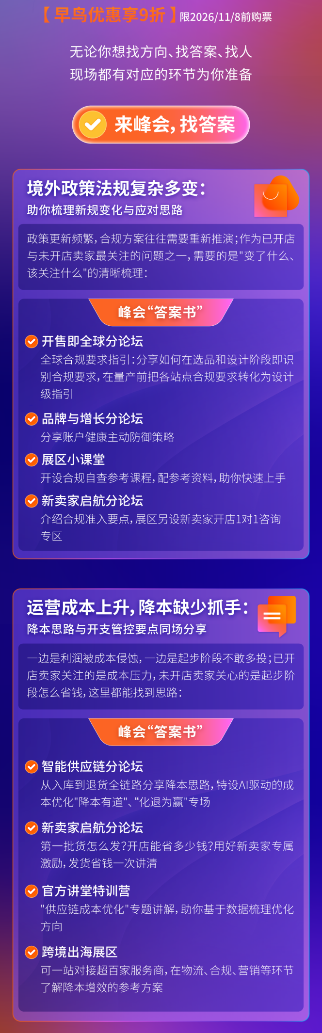 图片[2]-方向、答案、人脉，亚马逊这场峰会一次给齐-58电商