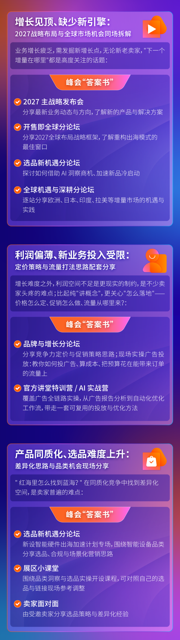 图片[3]-方向、答案、人脉，亚马逊这场峰会一次给齐-58电商