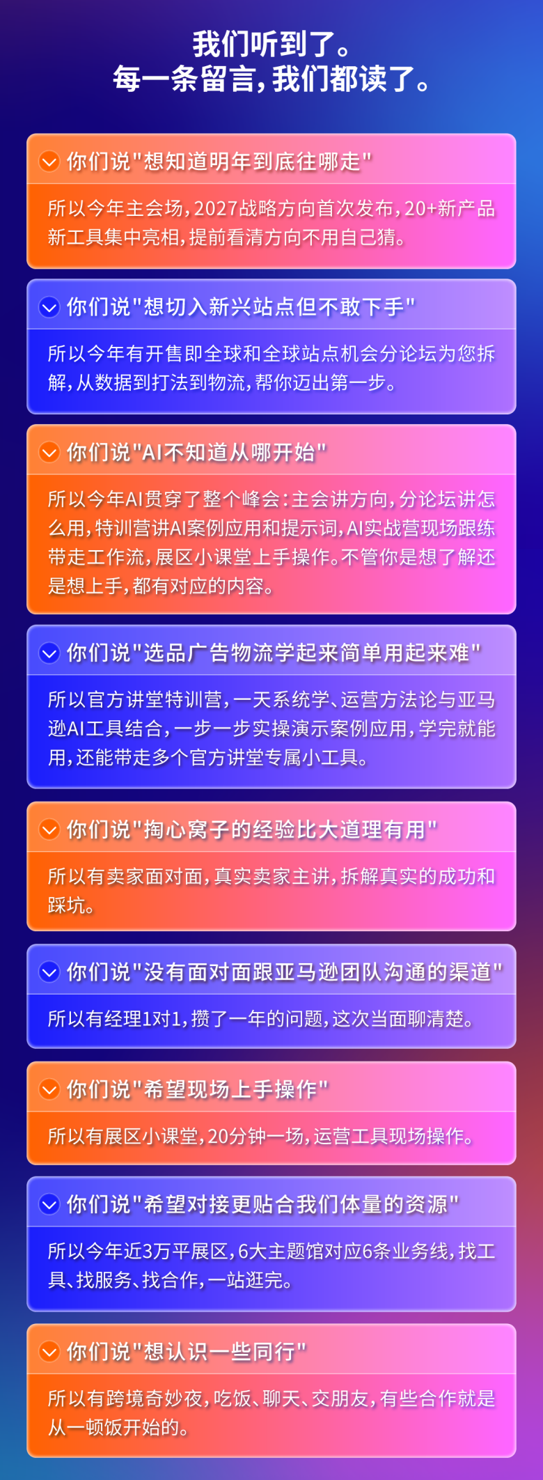 图片[4]-亚马逊跨境峰会｜聆听卖家心声，线下交流共探出路-58电商