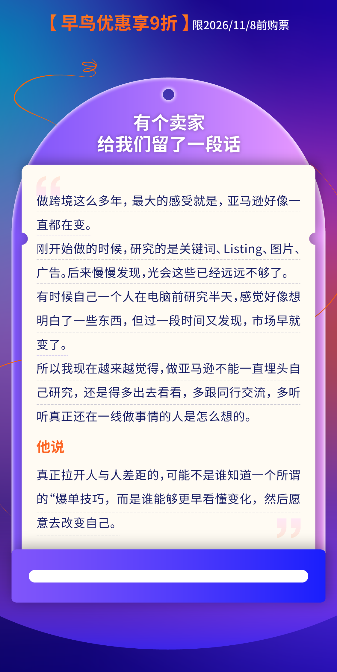 图片[2]-亚马逊跨境峰会｜聆听卖家心声，线下交流共探出路-58电商