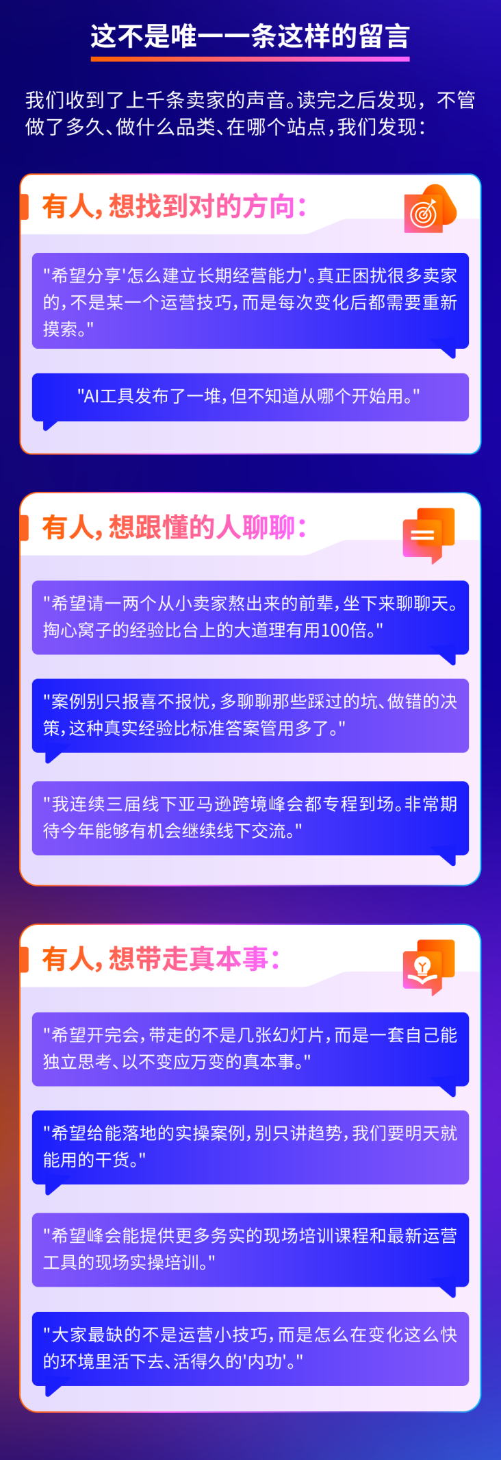 图片[3]-亚马逊跨境峰会｜聆听卖家心声，线下交流共探出路-58电商