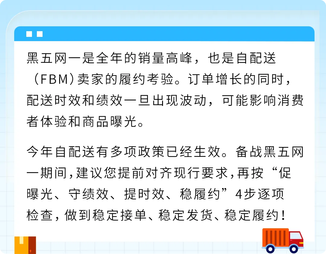 黑五网一倒计时:亚马逊自配送4步自查-58电商