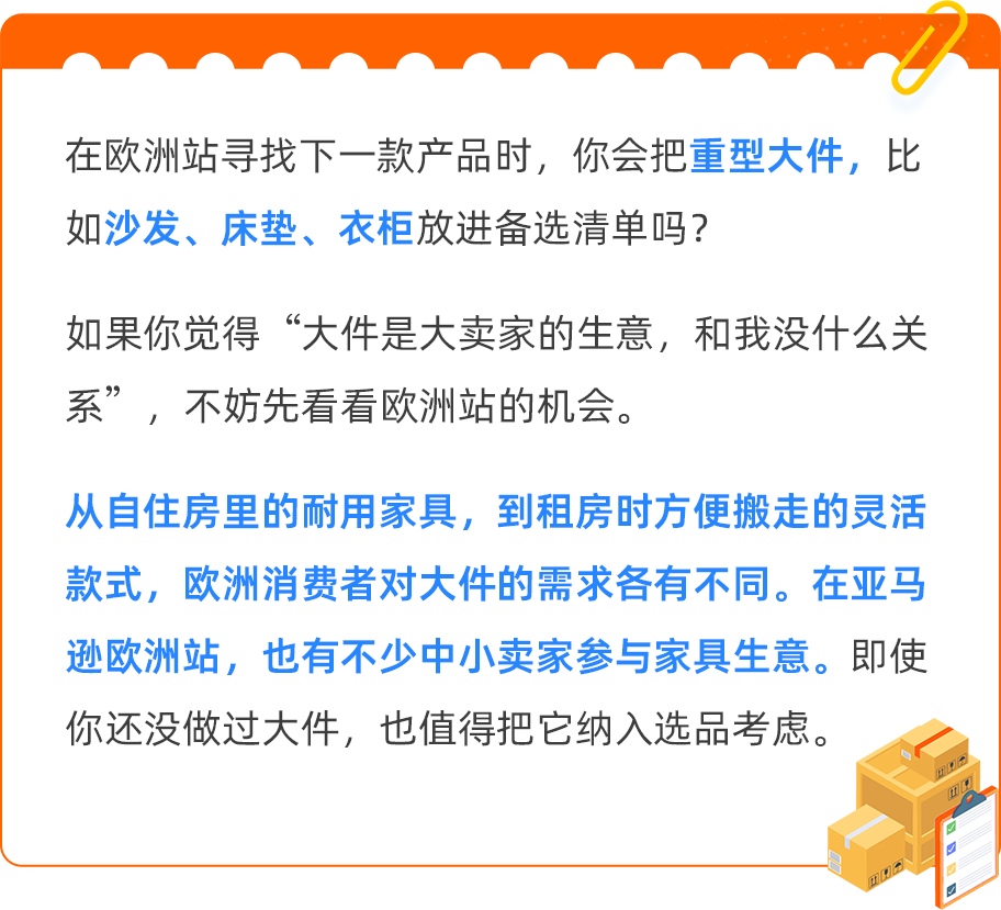 别被“大”劝退!亚马逊欧洲站重货机会比你想的大-58电商
