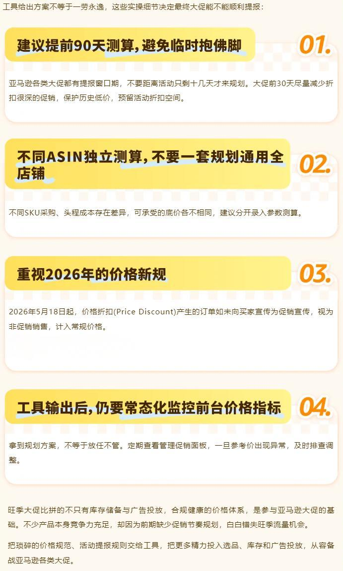 图片[18]-一套价格跑遍全站点？亚马逊官方工具劝你别这么干-58电商