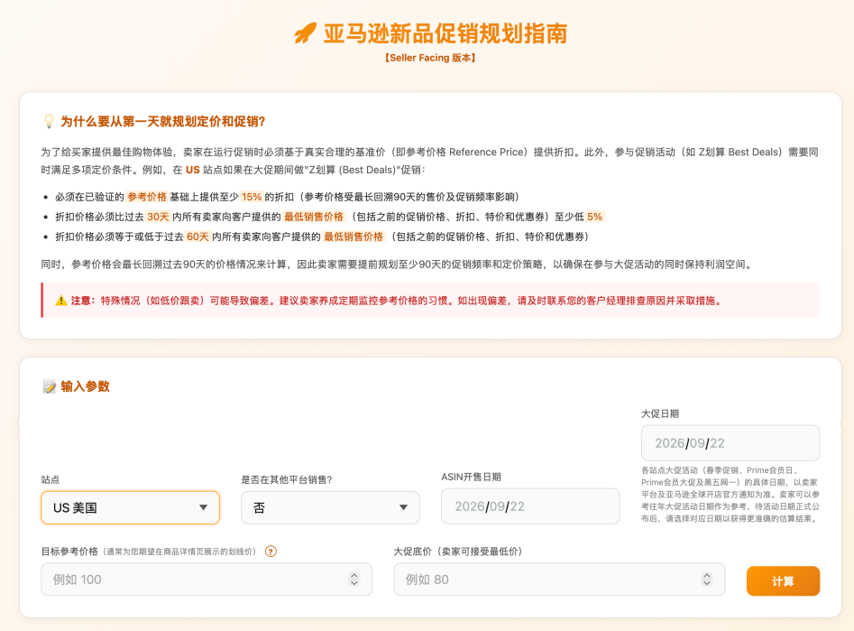 图片[5]-一套价格跑遍全站点？亚马逊官方工具劝你别这么干-58电商