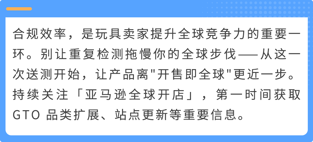 图片[19]-亚马逊GTO来了！一次送检覆盖16个站点-58电商