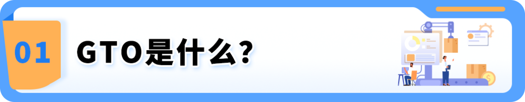 亚马逊GTO来了！一次送检覆盖16个站点-58电商