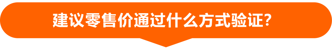图片[6]-亚马逊建议零售价失效会怎样？促销资格、优惠券报错一次说清-58电商