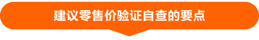 图片[13]-亚马逊建议零售价失效会怎样？促销资格、优惠券报错一次说清-58电商