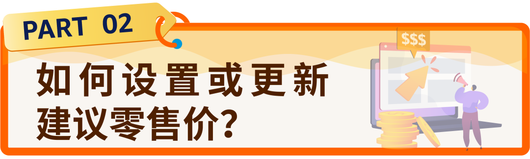 图片[8]-亚马逊建议零售价失效会怎样？促销资格、优惠券报错一次说清-58电商
