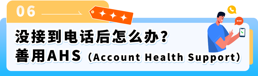 图片[26]-亚马逊主动来电别挂！接起就连线账户专员保账号-58电商