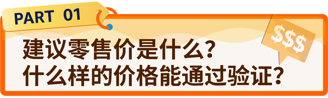 图片[3]-亚马逊建议零售价失效会怎样？促销资格、优惠券报错一次说清-58电商