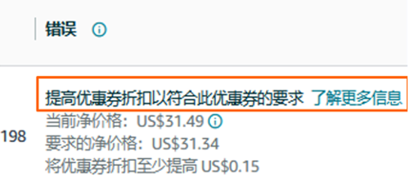 图片[16]-亚马逊建议零售价失效会怎样？促销资格、优惠券报错一次说清-58电商