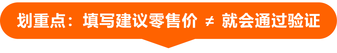 图片[5]-亚马逊建议零售价失效会怎样？促销资格、优惠券报错一次说清-58电商