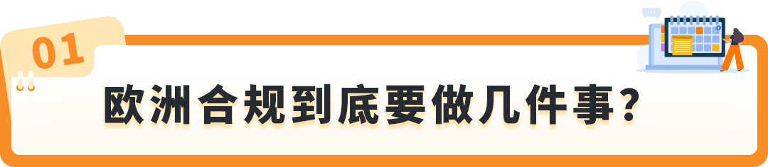 图片[2]-亚马逊欧洲站“完美合规”一站式解决方案来啦-58电商