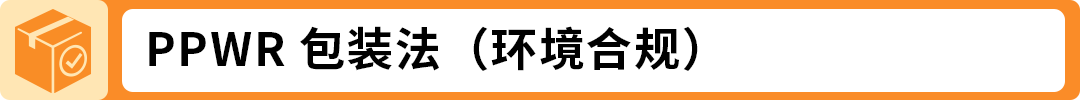 图片[6]-亚马逊欧洲站“完美合规”一站式解决方案来啦-58电商