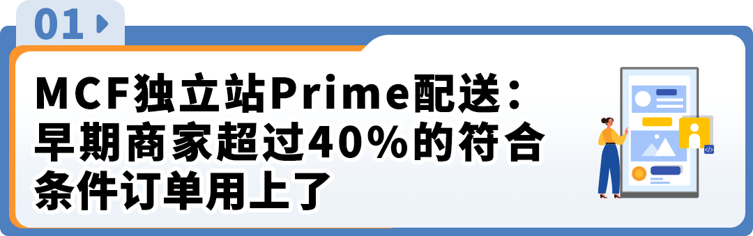 图片[2]-亚马逊独立站发货难？MCF让送达缩至1.4天-58电商