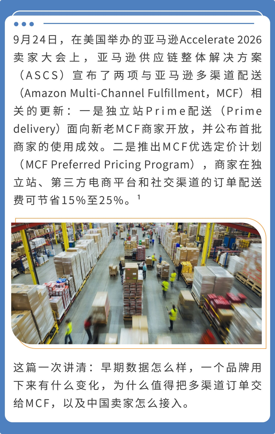 亚马逊独立站发货难？MCF让送达缩至1.4天-58电商