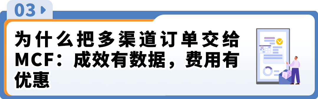 图片[6]-亚马逊独立站发货难？MCF让送达缩至1.4天-58电商