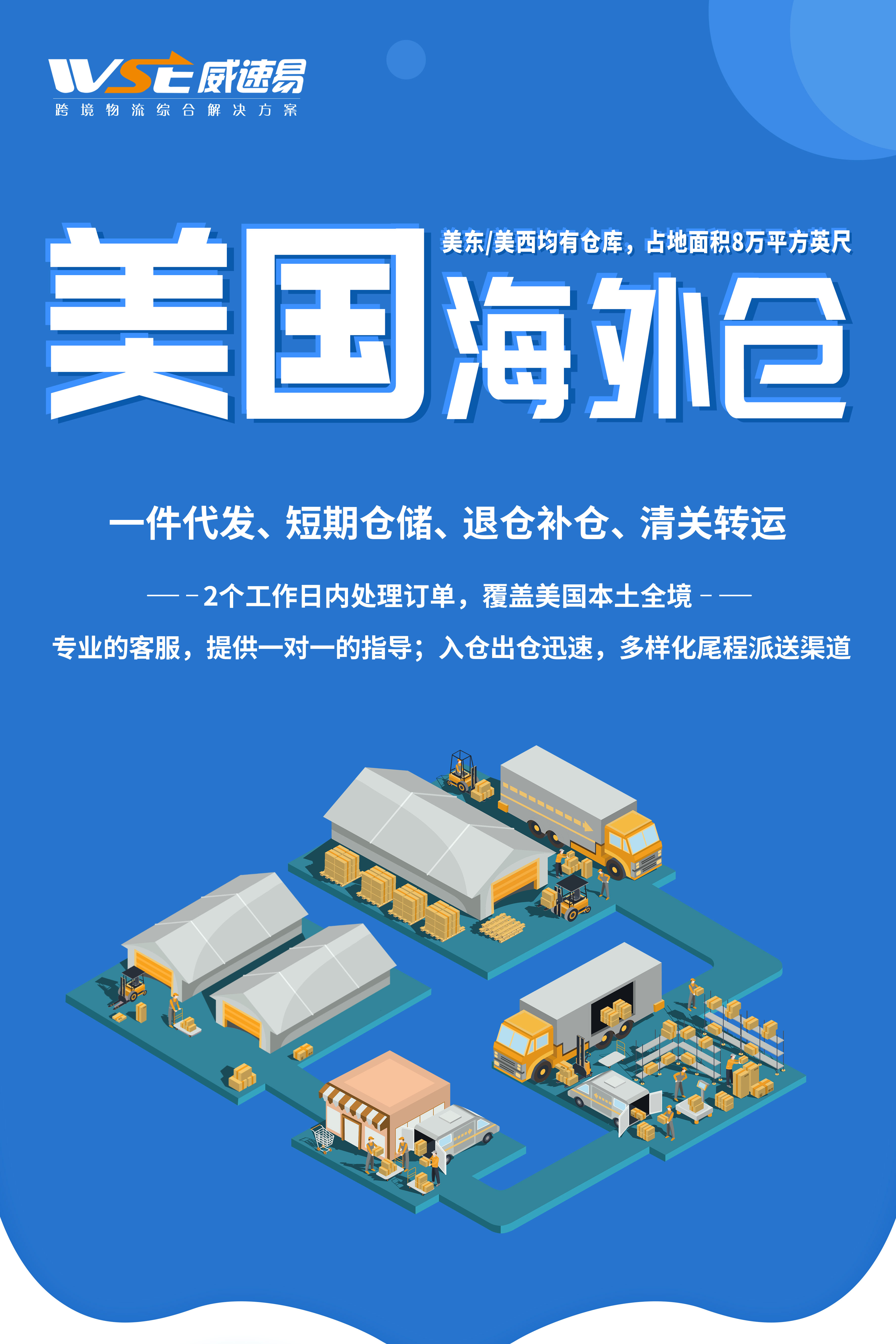 广东威速易信息科技有限公司服务商详情-卖家之家